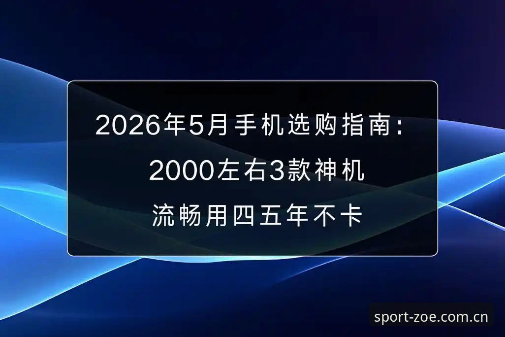 中欧体育稳定体验 中欧体育平台2026新版稳定体验深度评测:从卡顿到流畅,一次真实的竞技追踪之旅